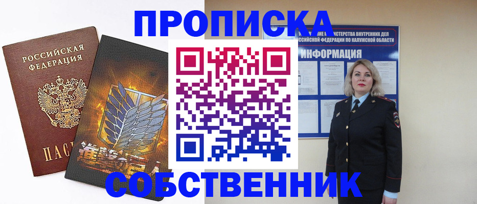 прописка в Судаке